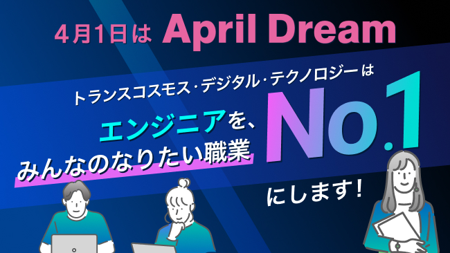 April Dream_トランスコスモス・デジタル・テクノロジー