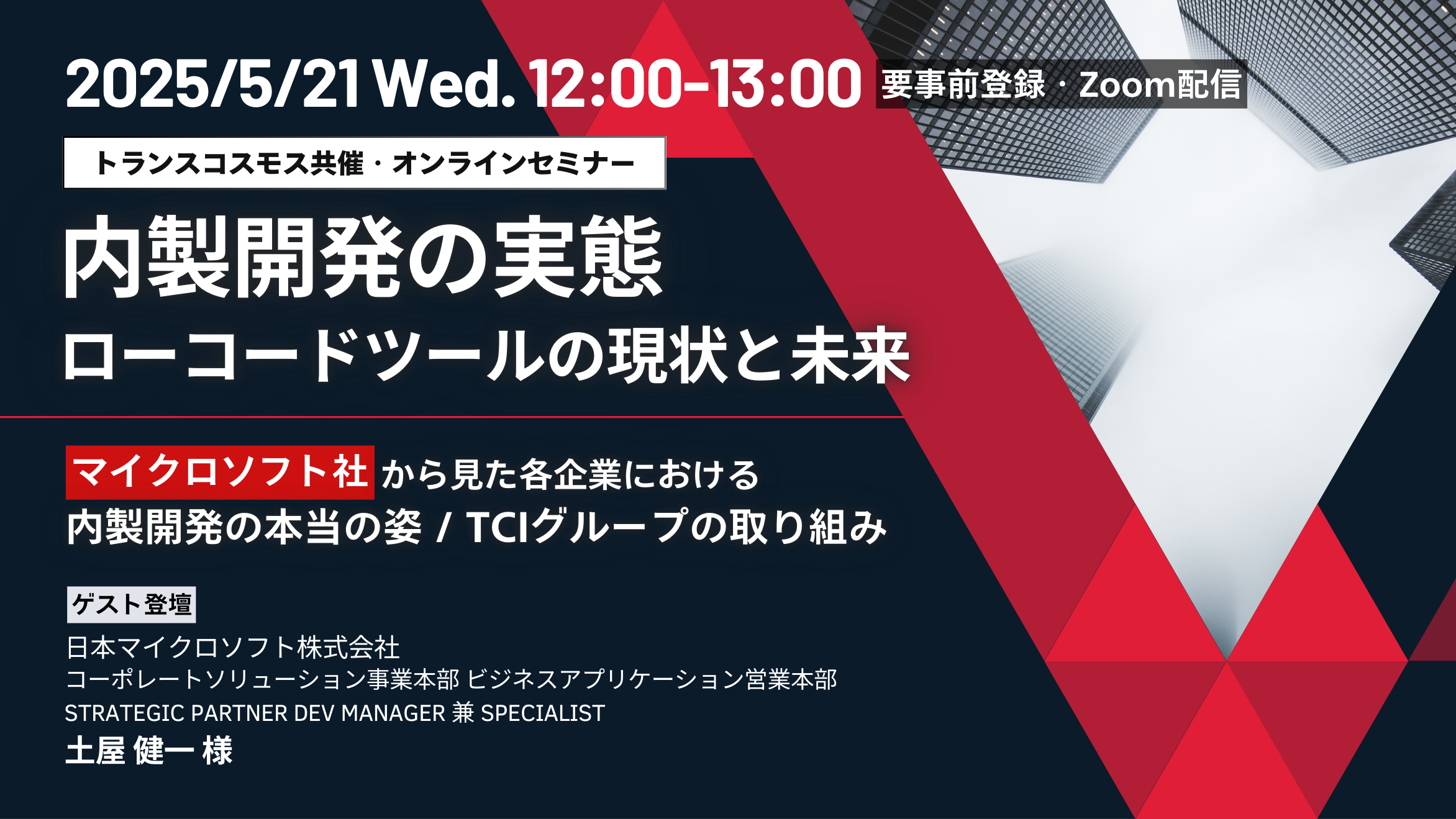 2025年5月21日オンラインセミナー