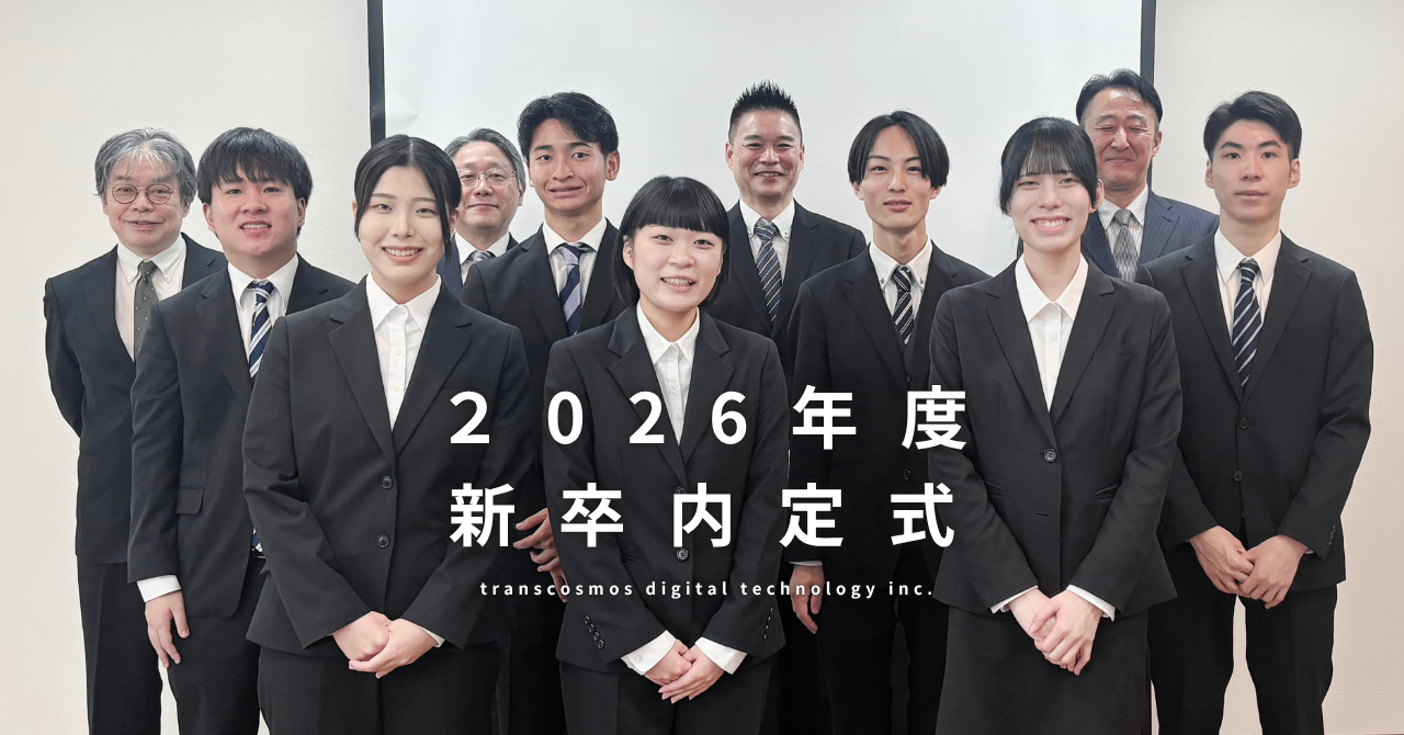 22026年度新卒内定式